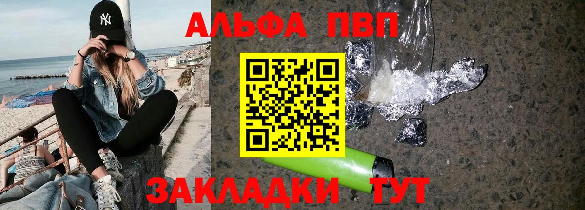 А ПВП  Вход с VPN  Симферополь  Alpha-PVP СК  A PVP Соль 