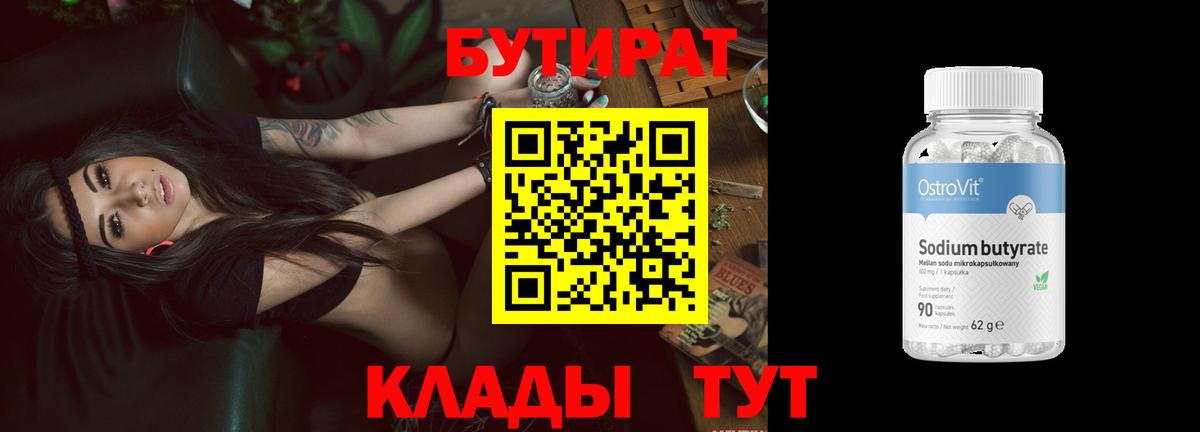 БУТИРАТ BDO Симферополь