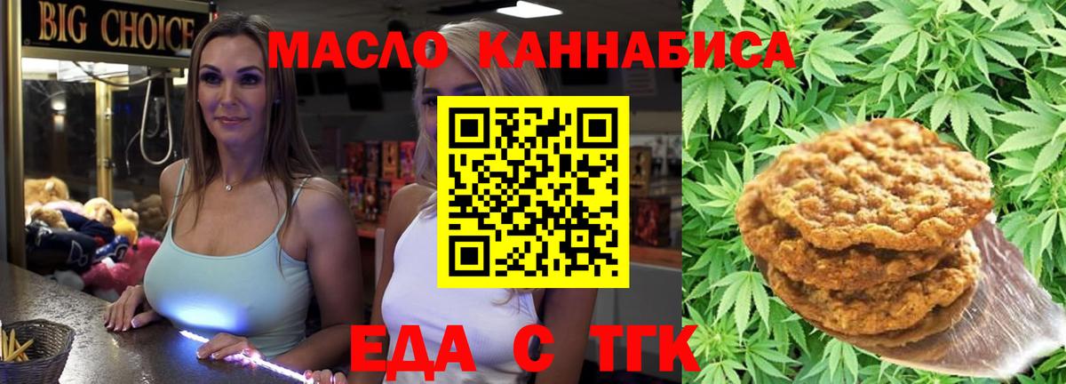 Симферополь  Печенье с ТГК марихуана  Вход с VPN 