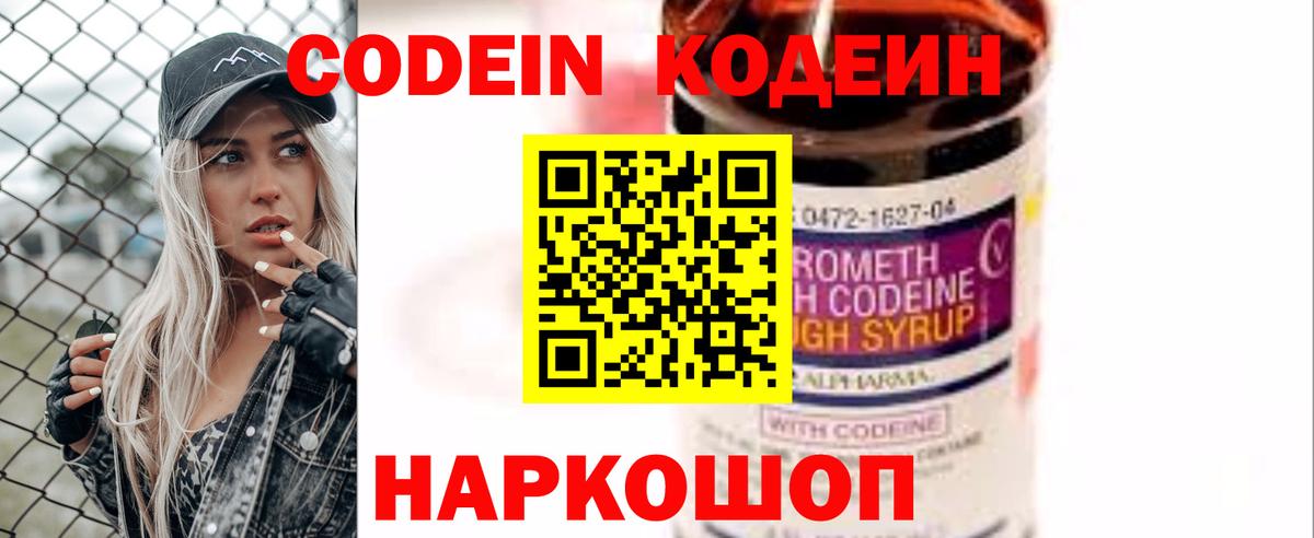 Кодеин Purple Drank Симферополь