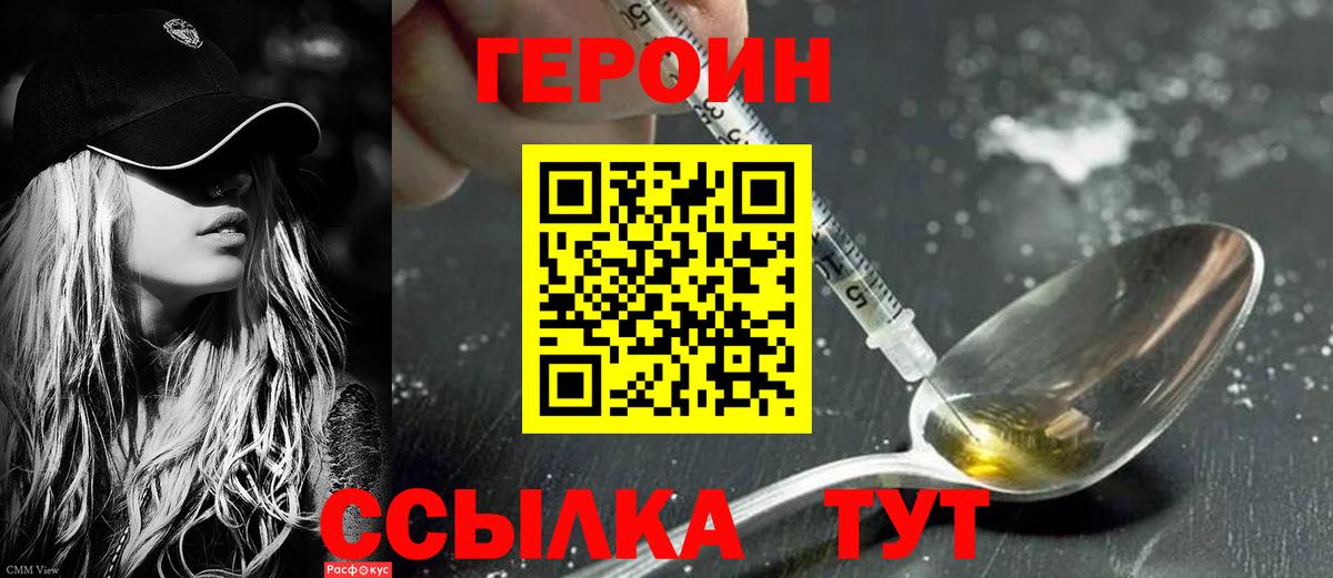 Героин афганец  Вход с VPN  Героин  Симферополь 