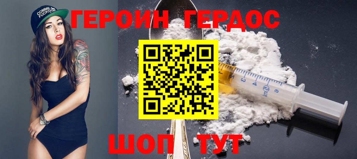 ГЕРОИН Heroin Симферополь