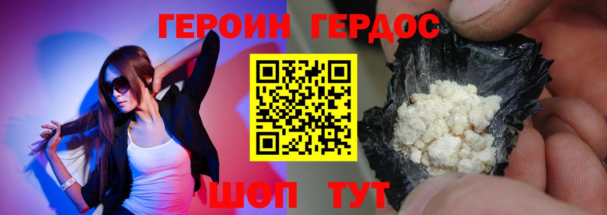 ГЕРОИН  Симферополь  ГЕРОИН Heroin 