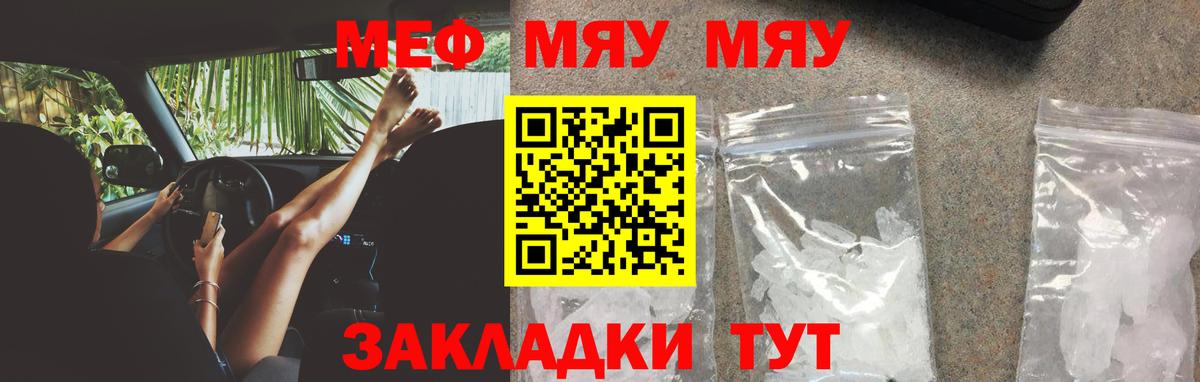 Мефедрон мяу мяу  Вход с VPN  МЯУ-МЯУ  Симферополь 