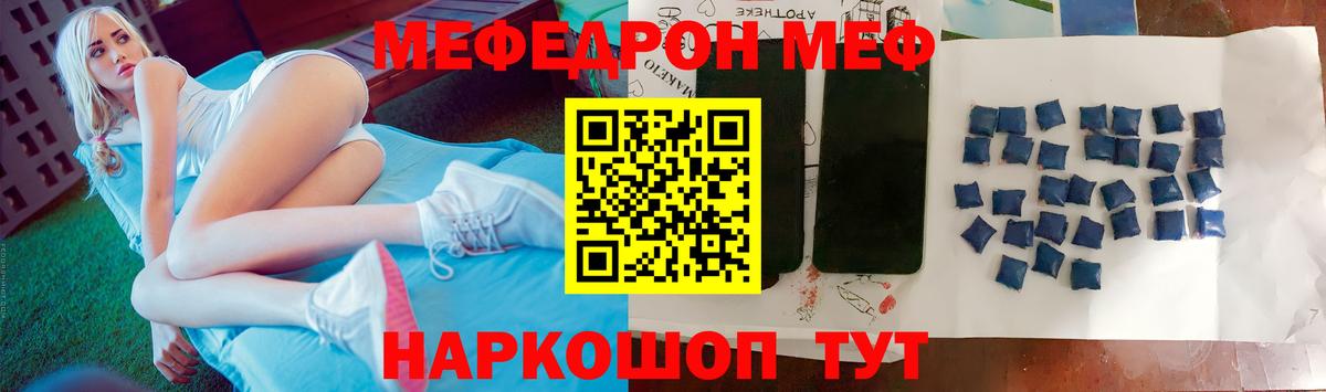 МЕФ кристаллы Симферополь