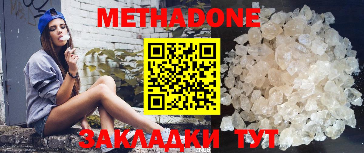 Метадон белоснежный Симферополь