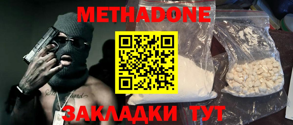 mega онион  МЕТАДОН кристалл  Симферополь  Вход с VPN  Метадон белоснежный 